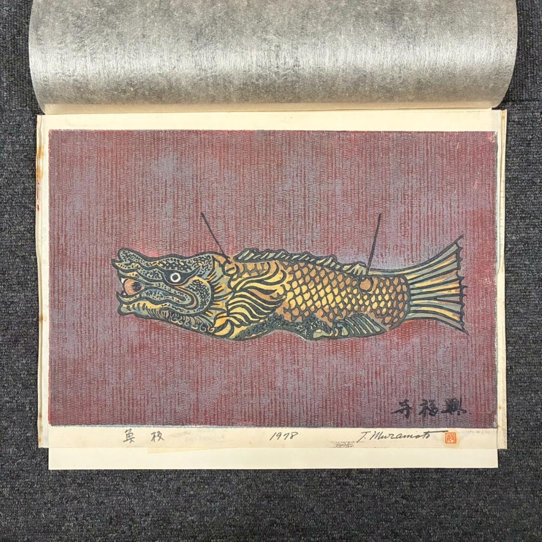 村本敏倫「長崎風物版画 名勝特選」木版画 9枚セット 直筆サイン入 自画彫摺