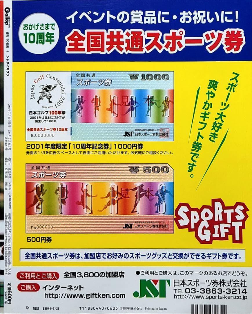 週刊100名馬 Vol.4 シャダイカグラ [Gallop臨時増刊]