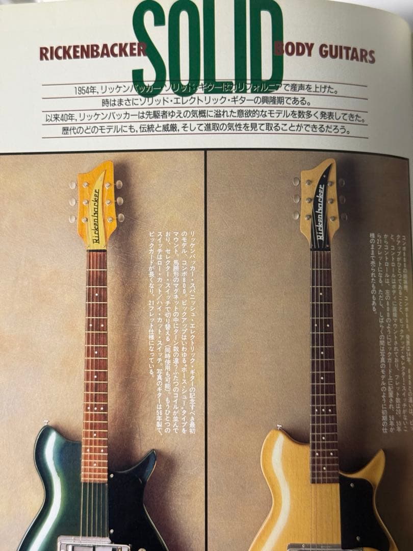 リッケンバッカー: PioneeroftheElectricGuitar