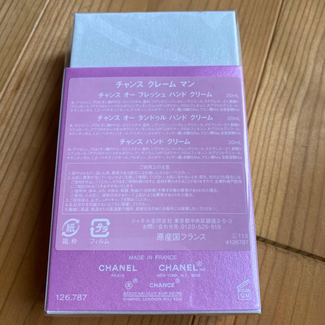 さんさん シャネル　チャンス　ハンドクリーム
