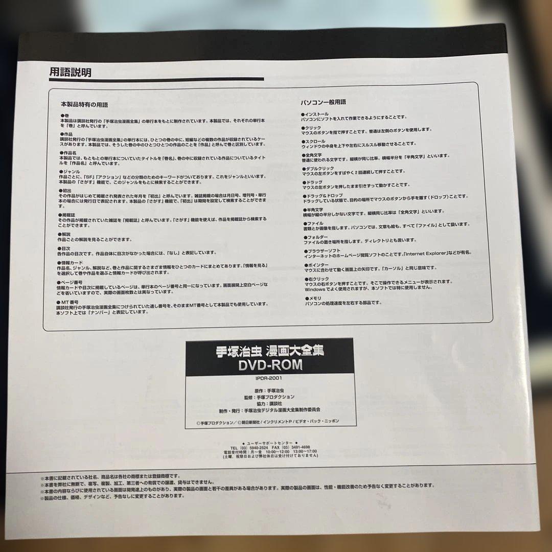G*r様 手塚治虫 漫画大全集 DVD-ROM 一部未開封品 希少 レア