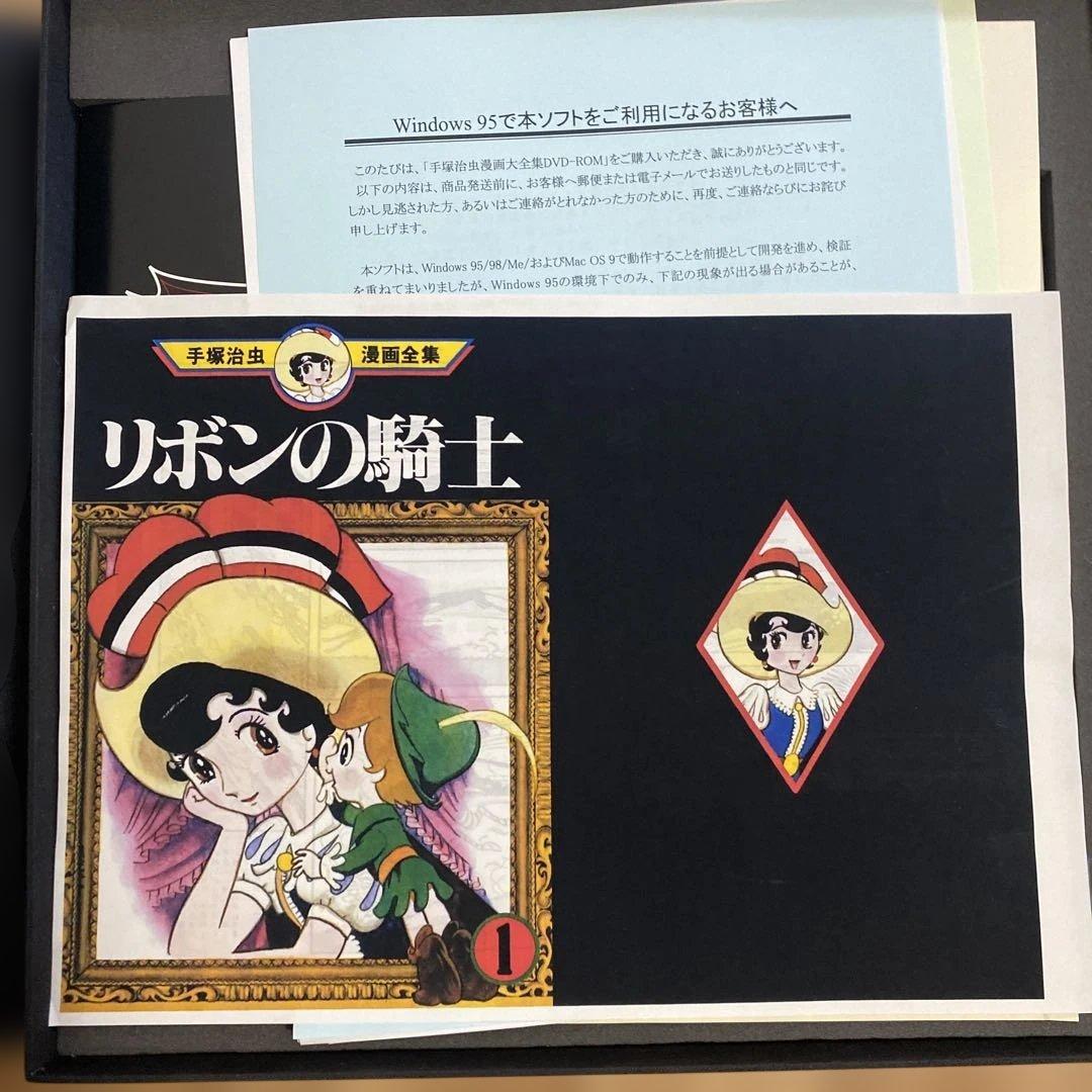 G*r様 手塚治虫 漫画大全集 DVD-ROM 一部未開封品 希少 レア
