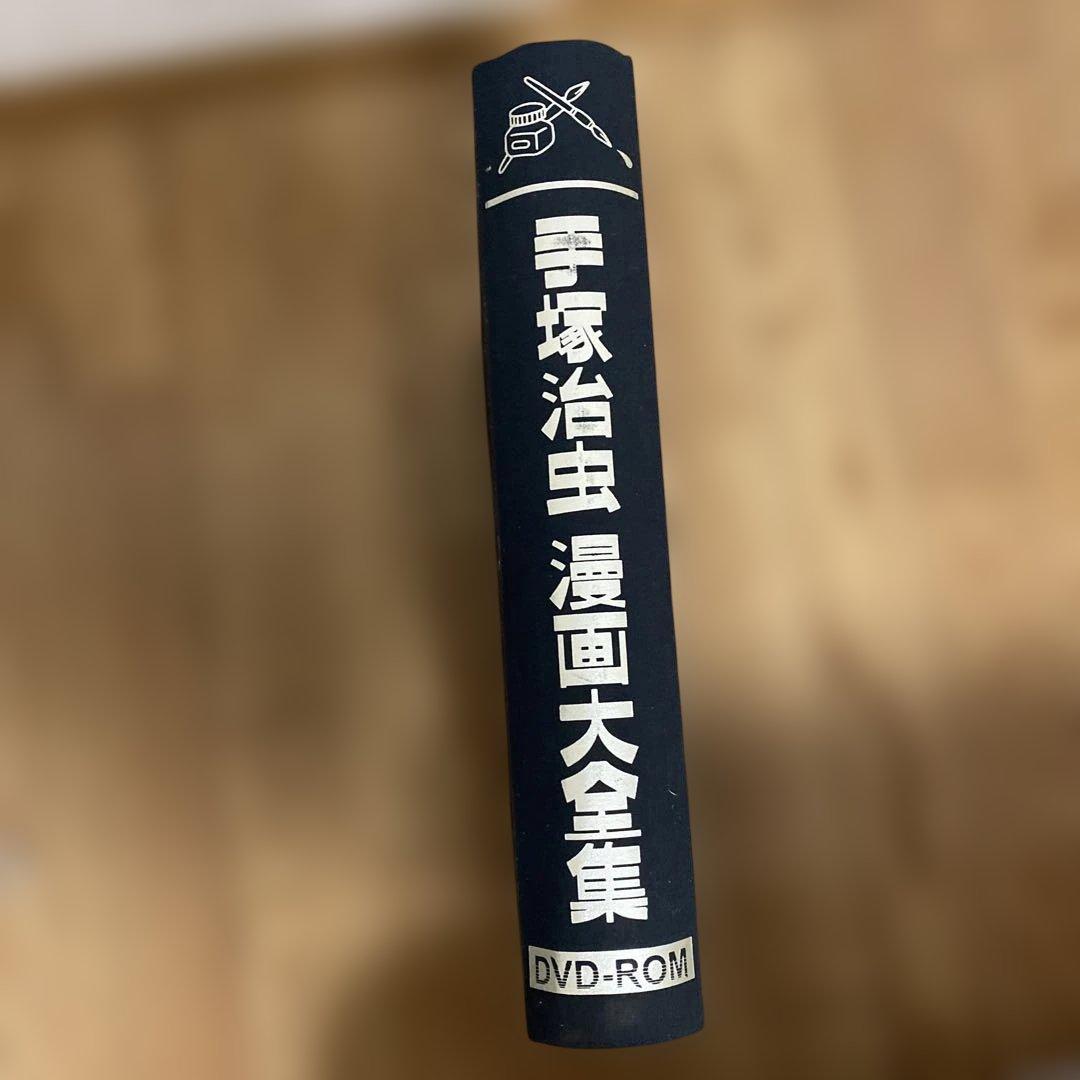 G*r様 手塚治虫 漫画大全集 DVD-ROM 一部未開封品 希少 レア