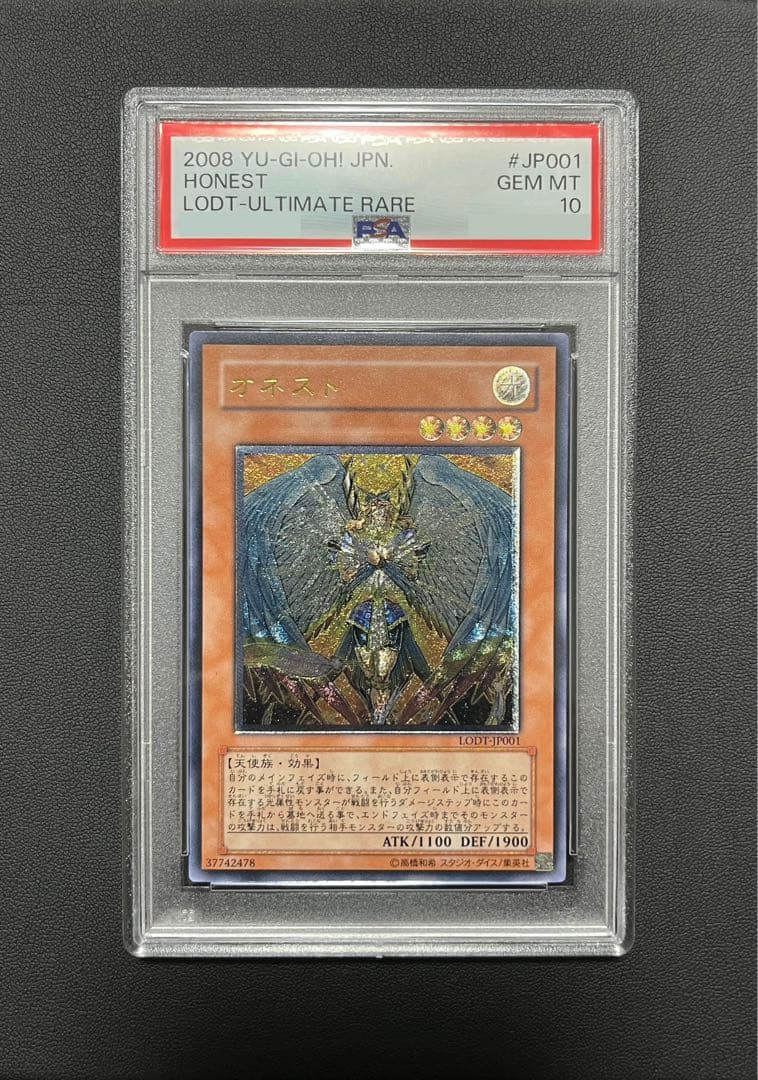 PSA10オネスト レリーフ アルティメットレア LOTD-JP001 遊戯王