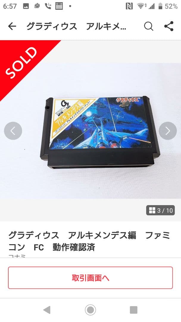 みっきーず専用 番号3712グラディウス アルキメンデス編