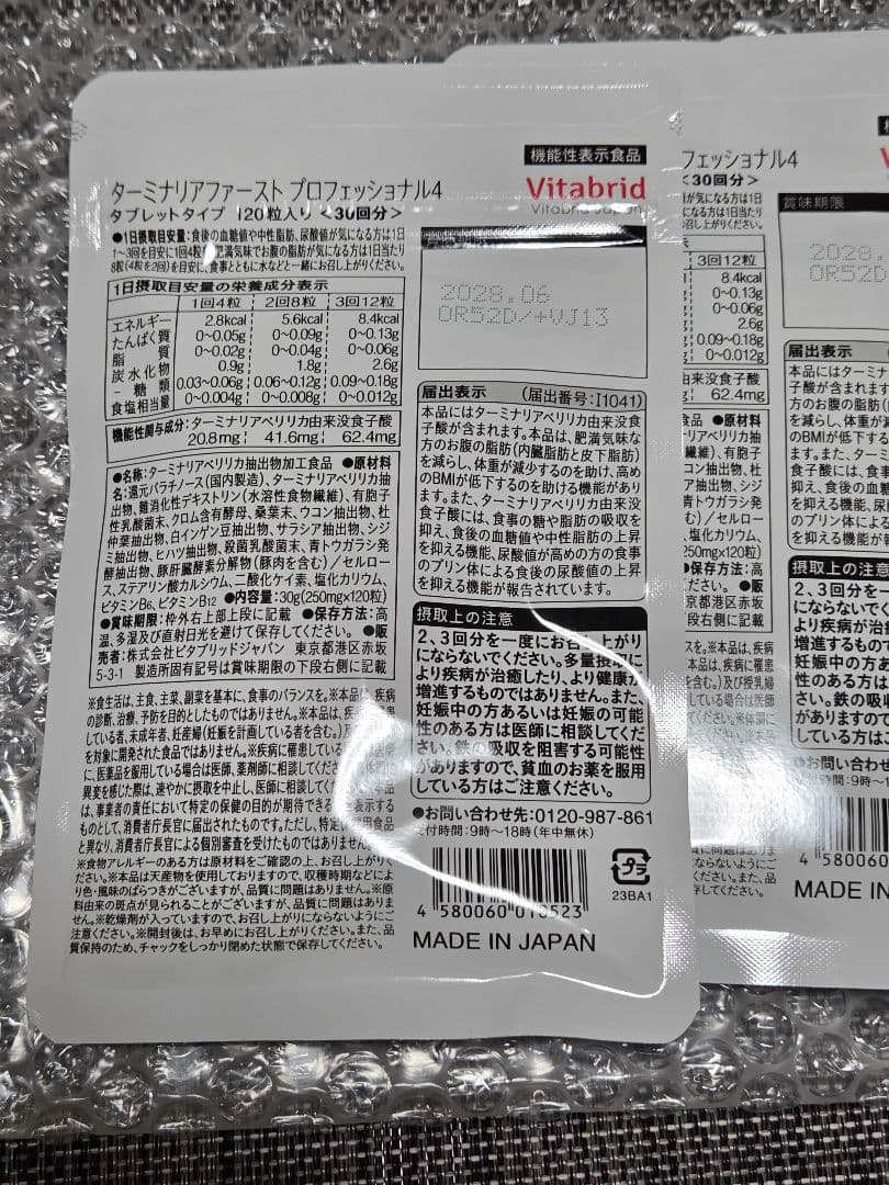 Vitabrid ターミナリアファースト120粒（30回分）✕3袋
