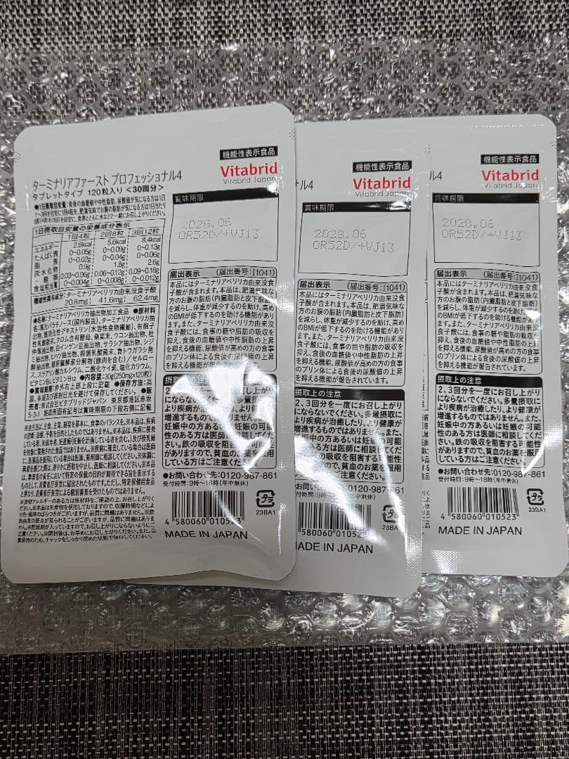 Vitabrid ターミナリアファースト120粒（30回分）✕3袋