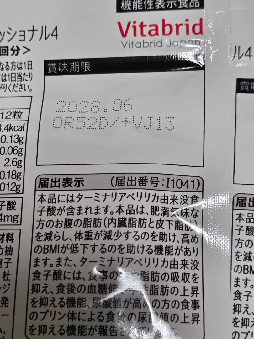 Vitabrid ターミナリアファースト120粒（30回分）✕3袋