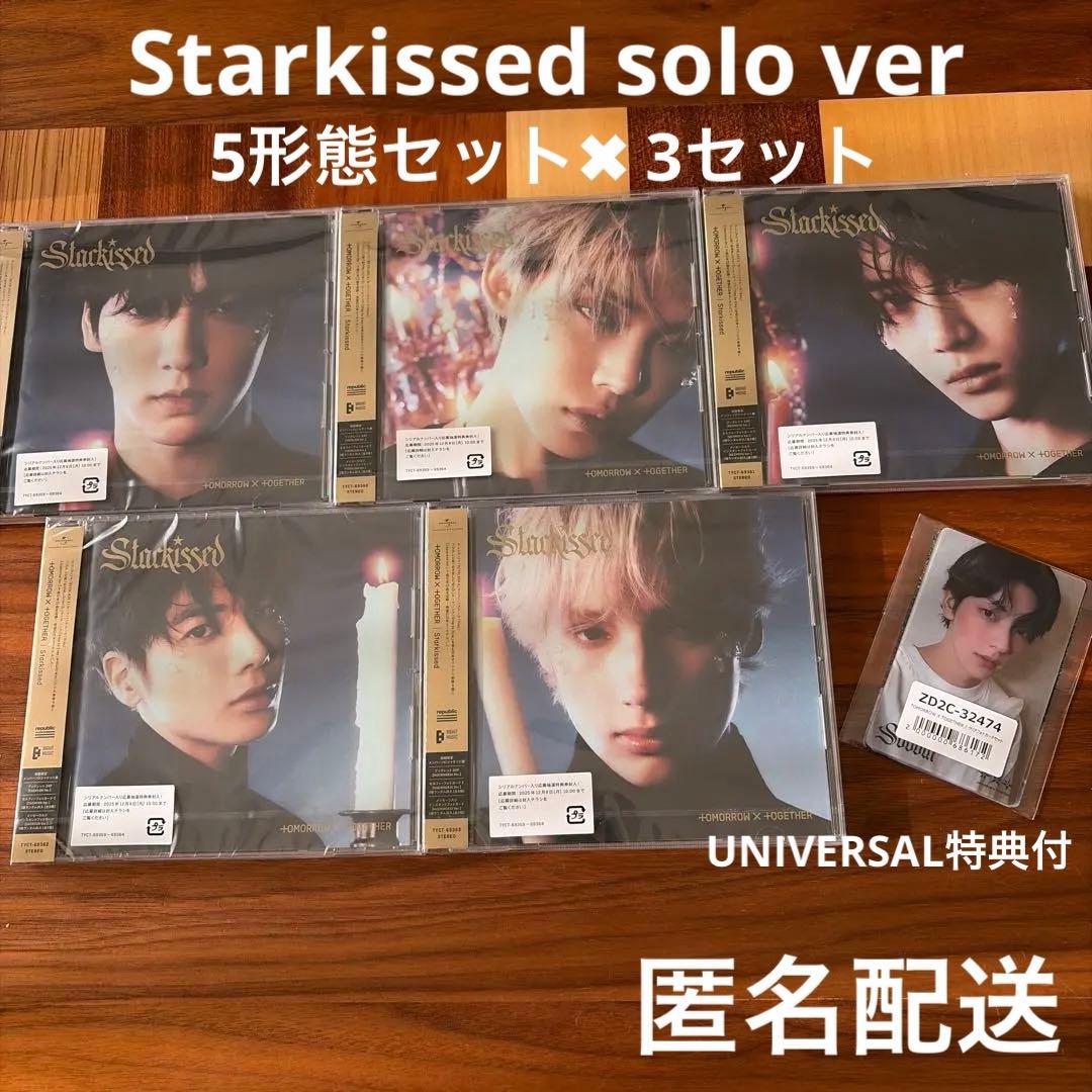【新品未開封】TXT StarKissed ソロ盤 5形態セット　✖️3セット