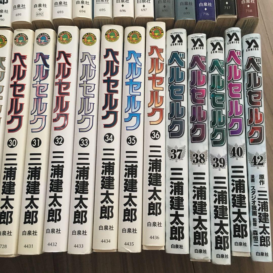 あ*ら様 ベルセルク 1〜40,42 計41冊