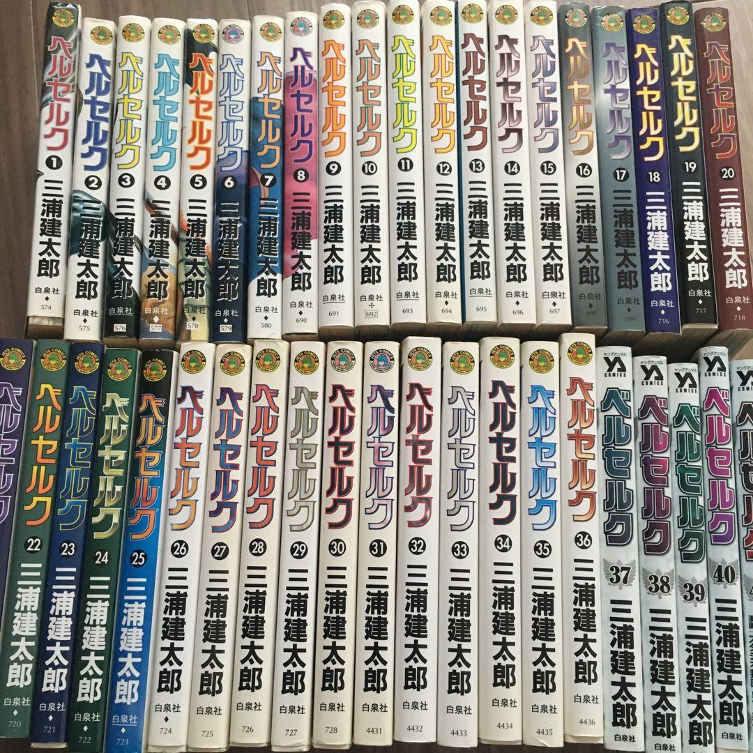 あ*ら様 ベルセルク 1〜40,42 計41冊