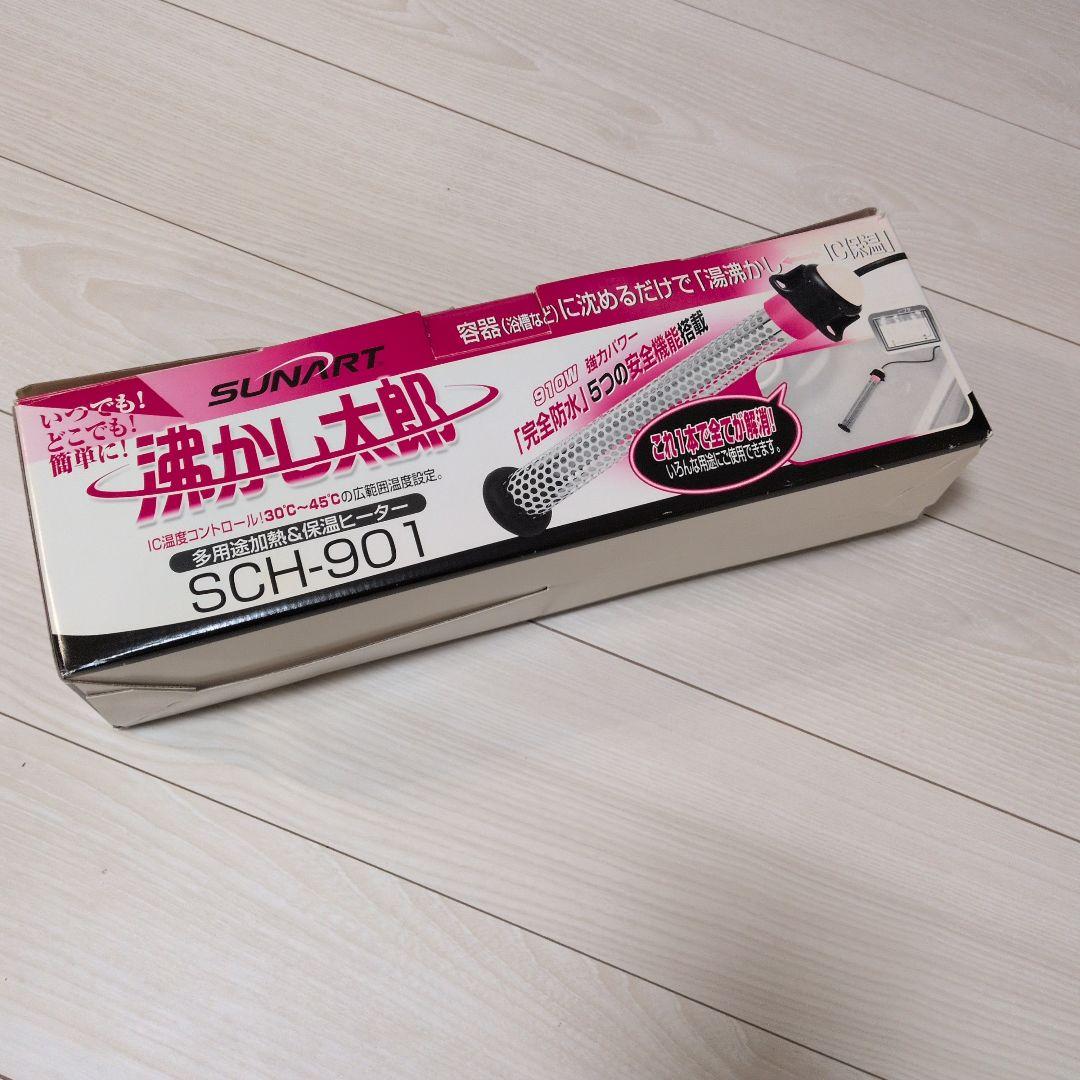SUNART SCH-901 乾燥機能付き