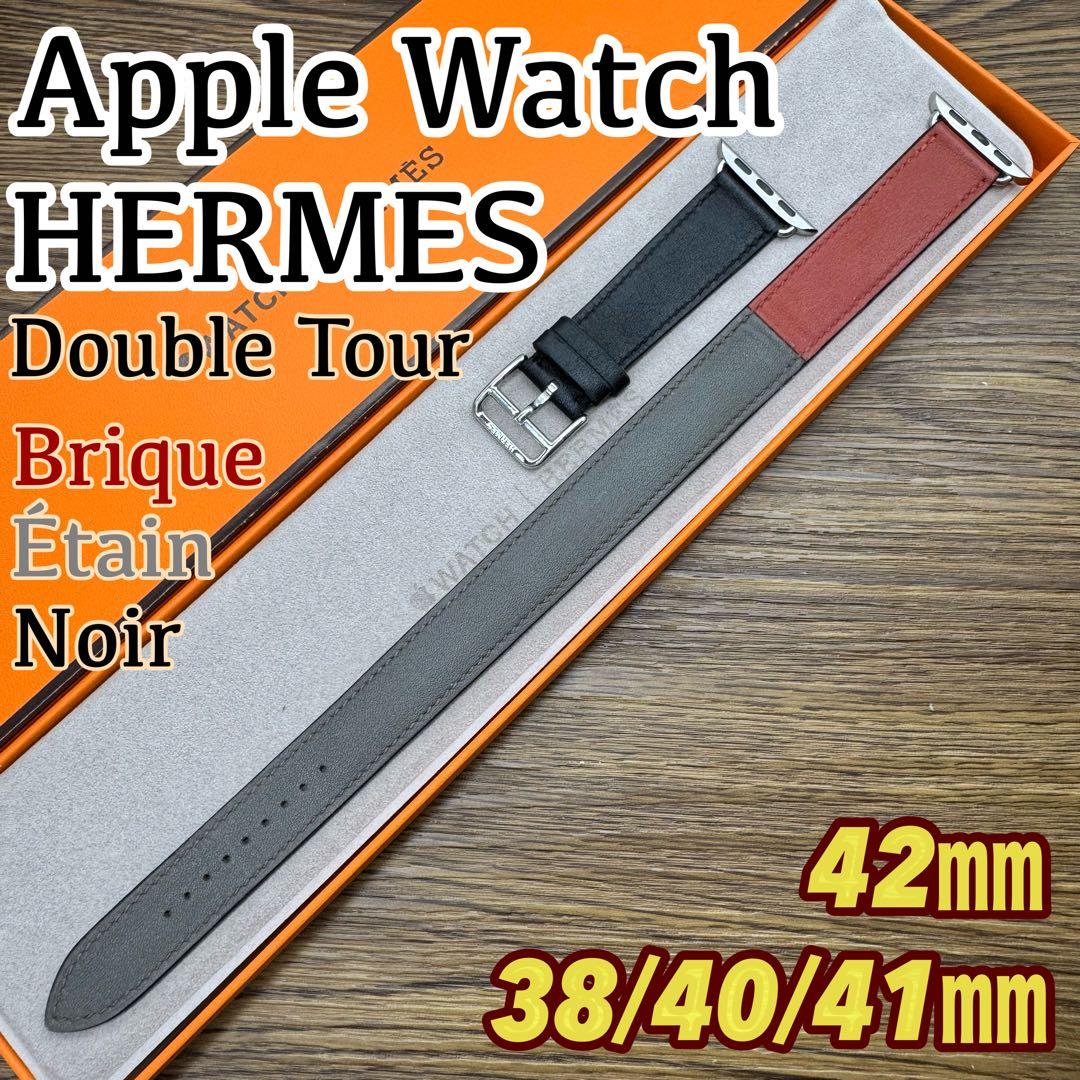 2799 Apple Watch エルメス　ドゥブルトゥール　二重