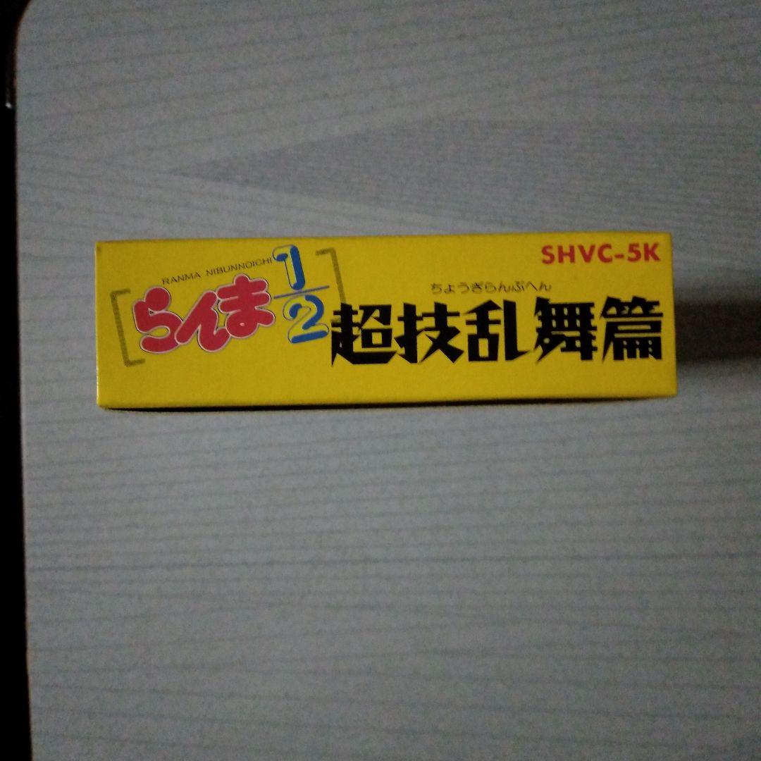 希少！新品！『らんま1/2超技乱舞篇