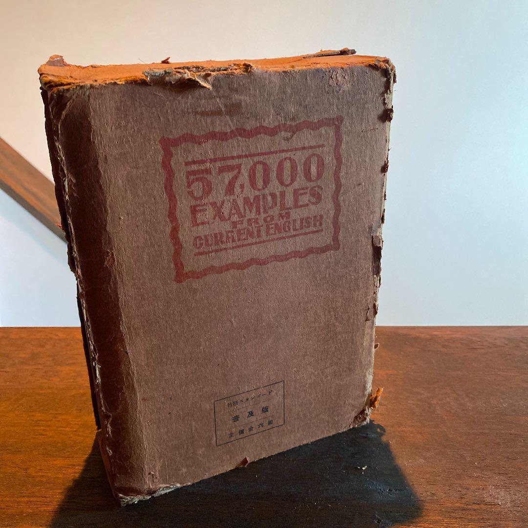 原竹　スタンダード和英大辞典　竹原常太  昭和9年