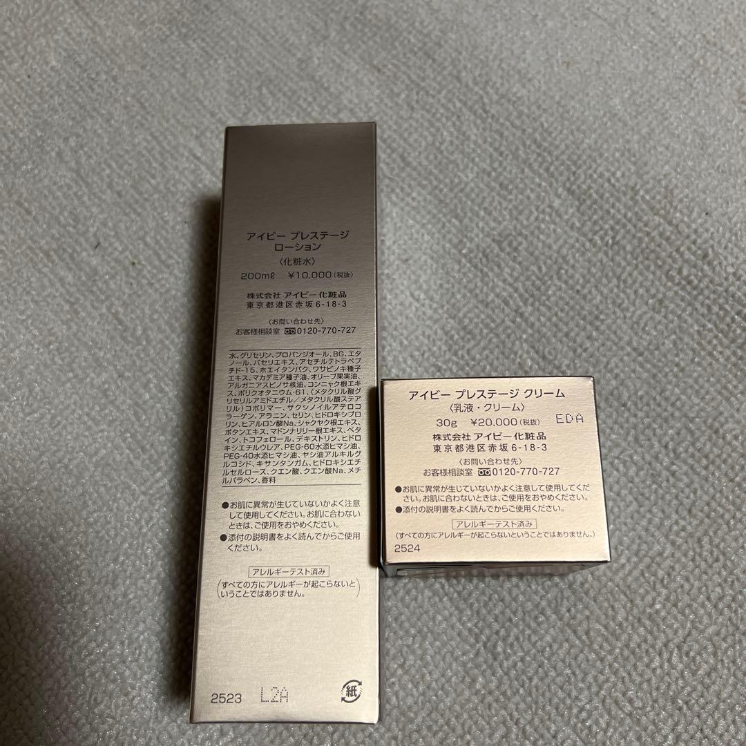 アキ‼️ アイビー化粧品プレステージ