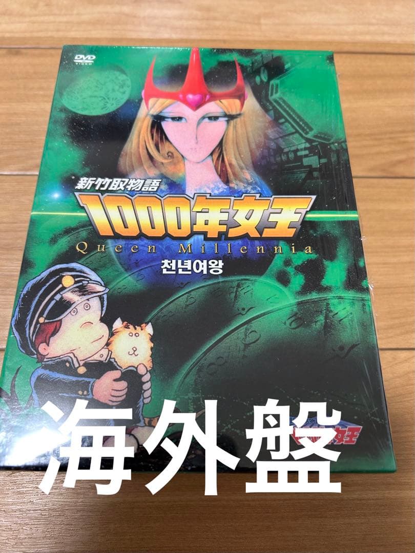 新竹取物語　1000年女王　Vol.2 DVD BOX  海外盤