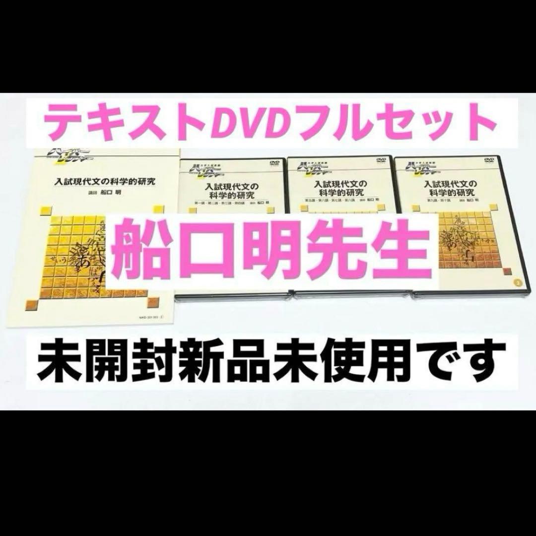 ハイパーレクチャー　船口明　DVD テキスト　現代文　駿台　代ゼミ　鉄緑会