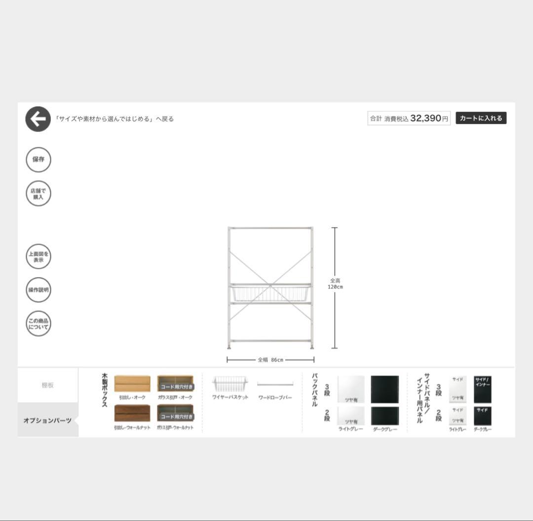 無印良品 ステンレスユニットシェルフ