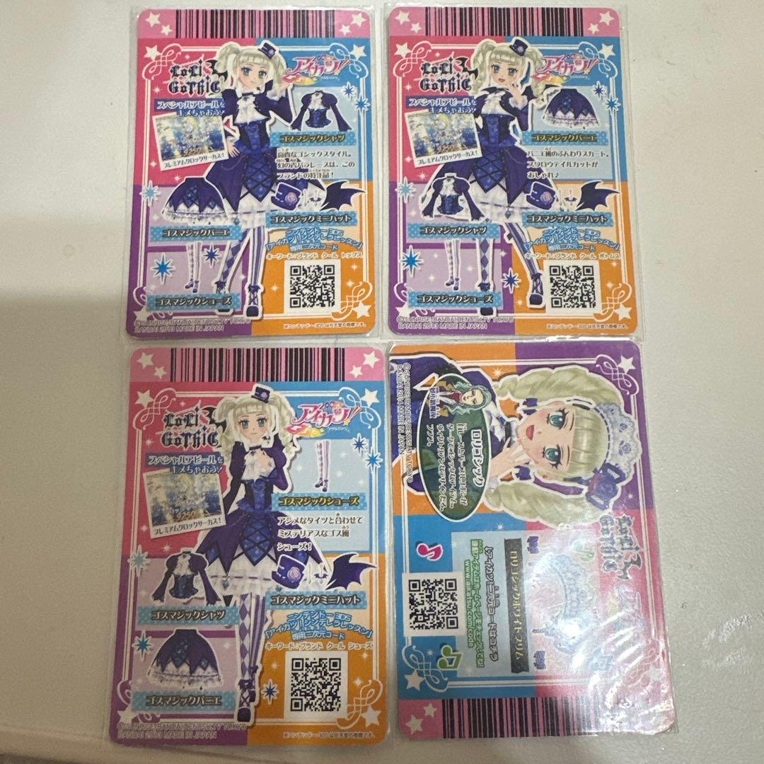 アイカツカード ゴスマジックコーデ 藤堂ユリカ プレミアムカード