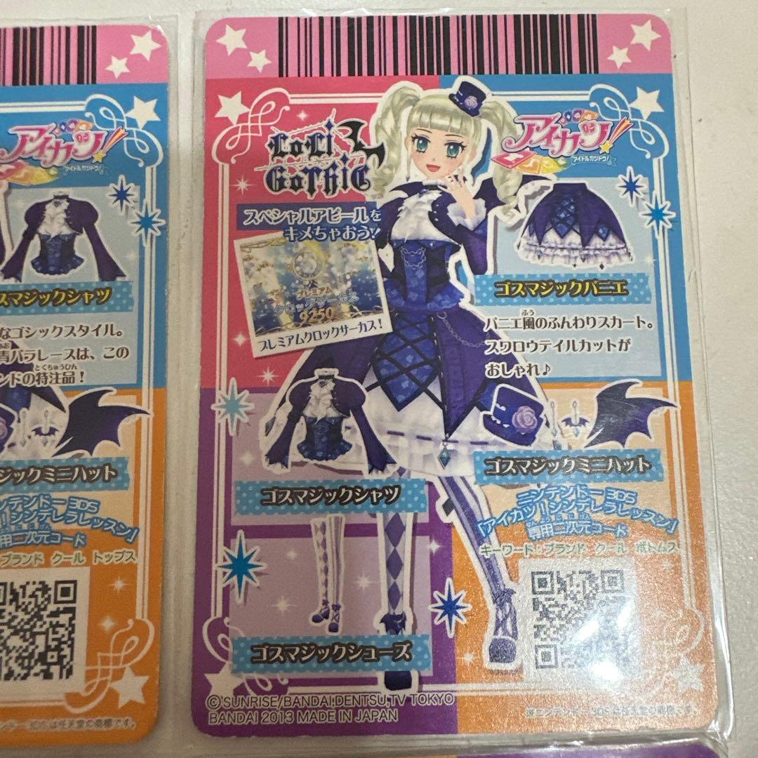 アイカツカード ゴスマジックコーデ 藤堂ユリカ プレミアムカード