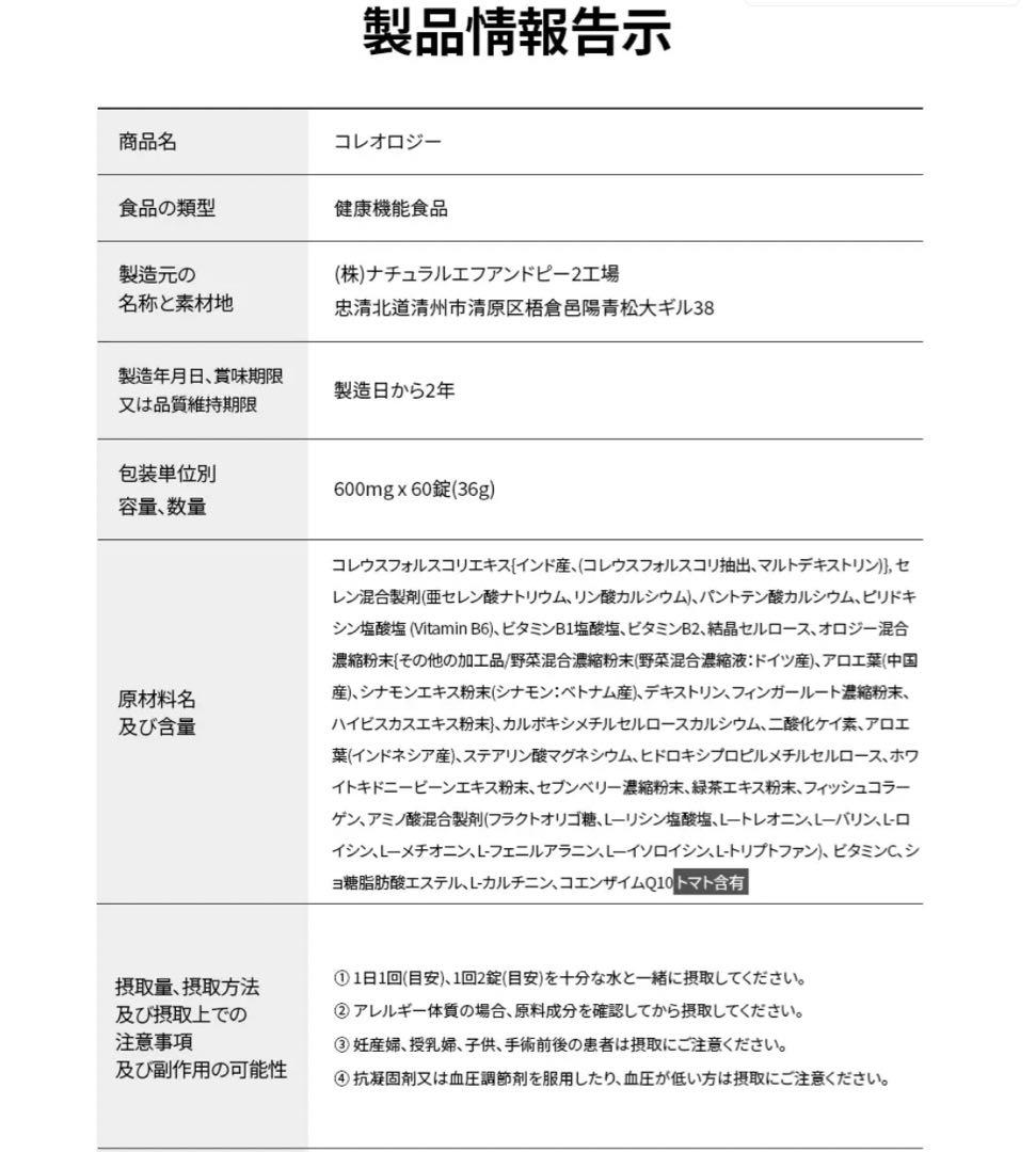 FOODOLOGY　 コレオロジーティーPRO コレオロジー錠剤