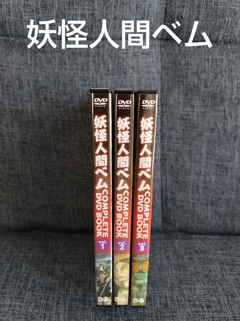 妖怪人間ベム　Vol.1〜Vol.3　全26話