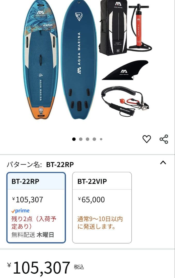 Aqua Marina BT-22RP スタンドアップパドルボード