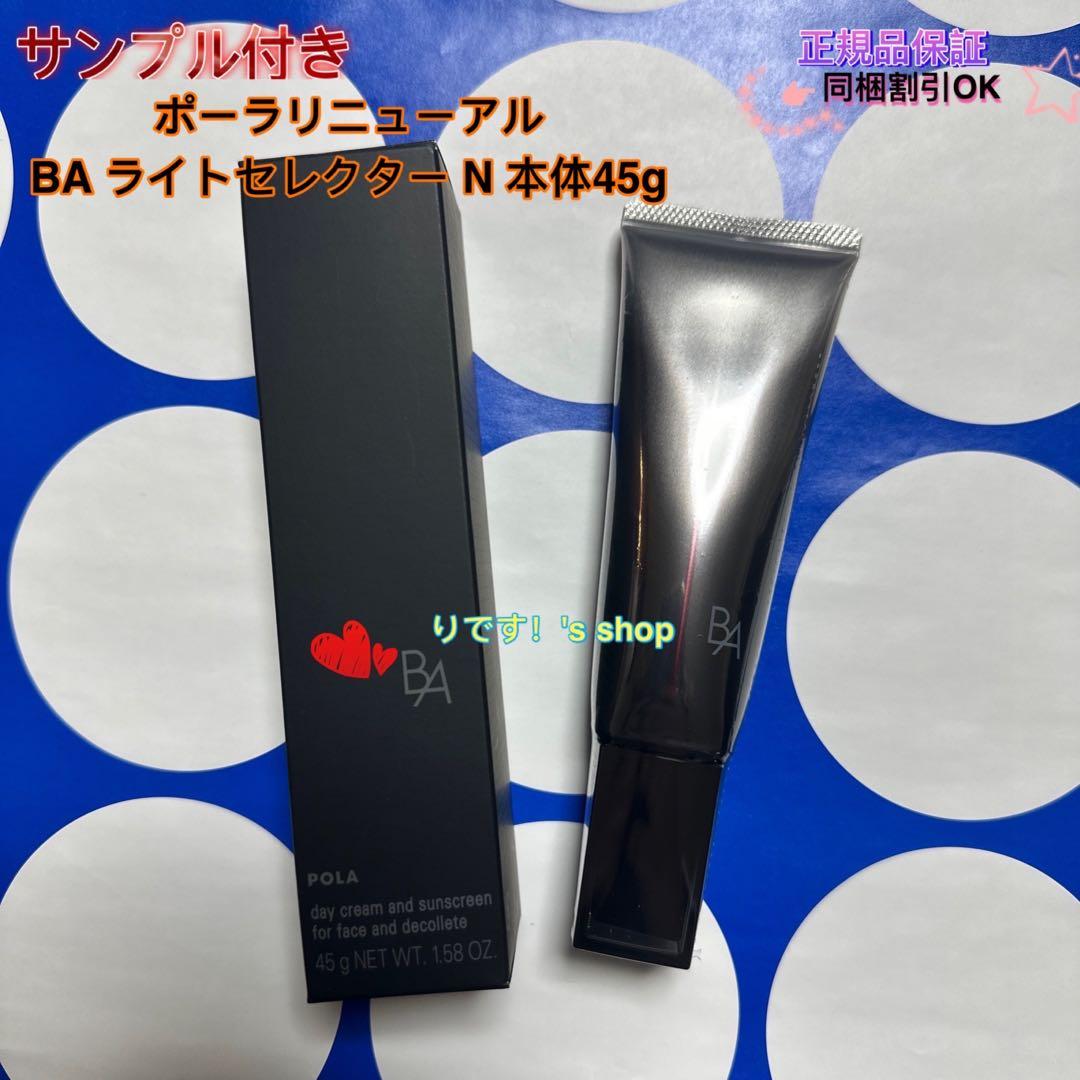 ピンクペッパーポーラリニューアル BA ライトセレクター N 本体45g