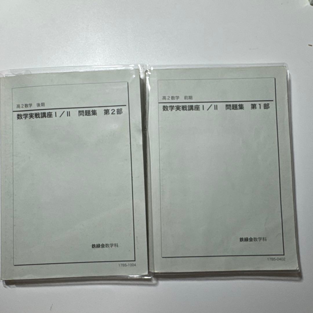 鉄緑会数学シリーズ