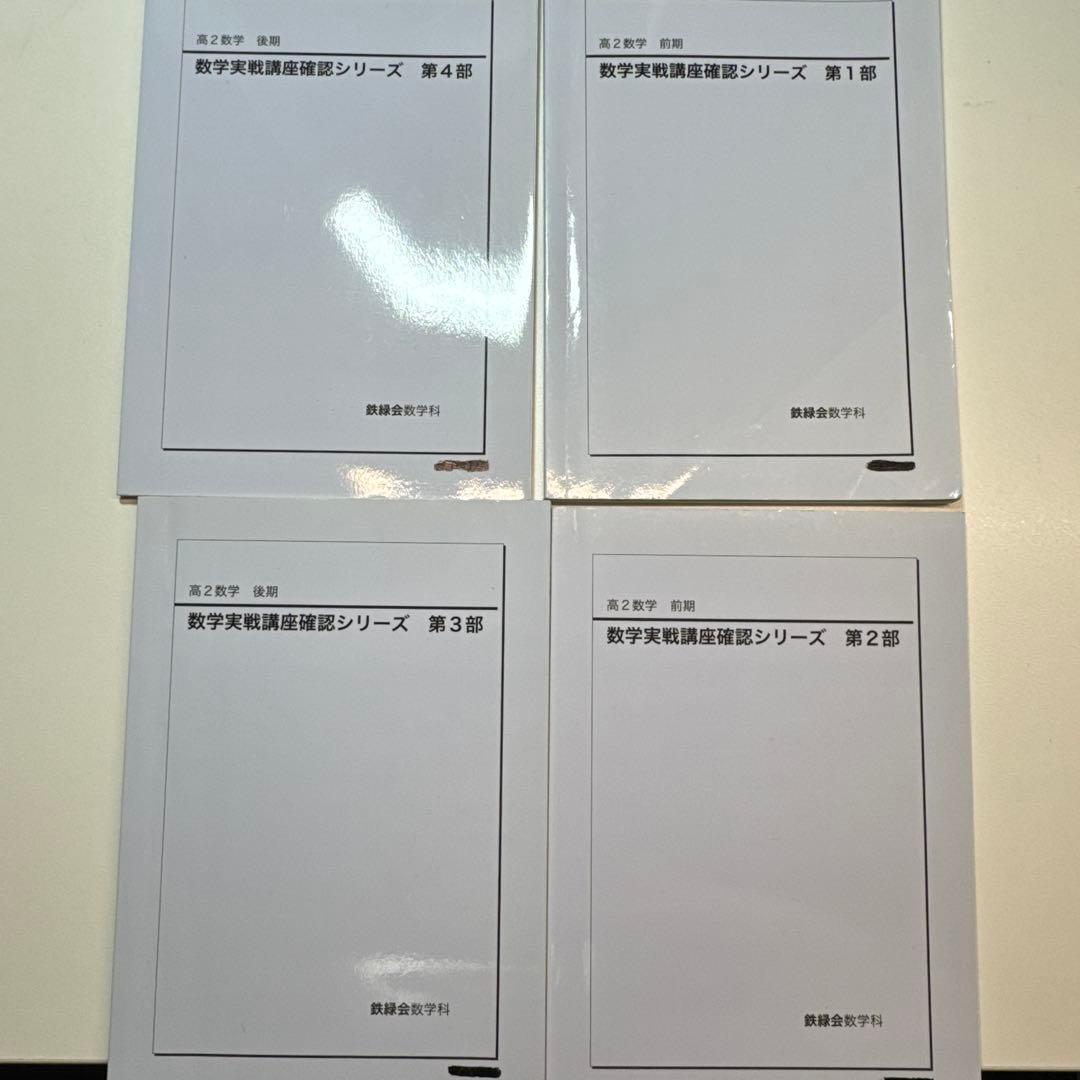 鉄緑会数学シリーズ