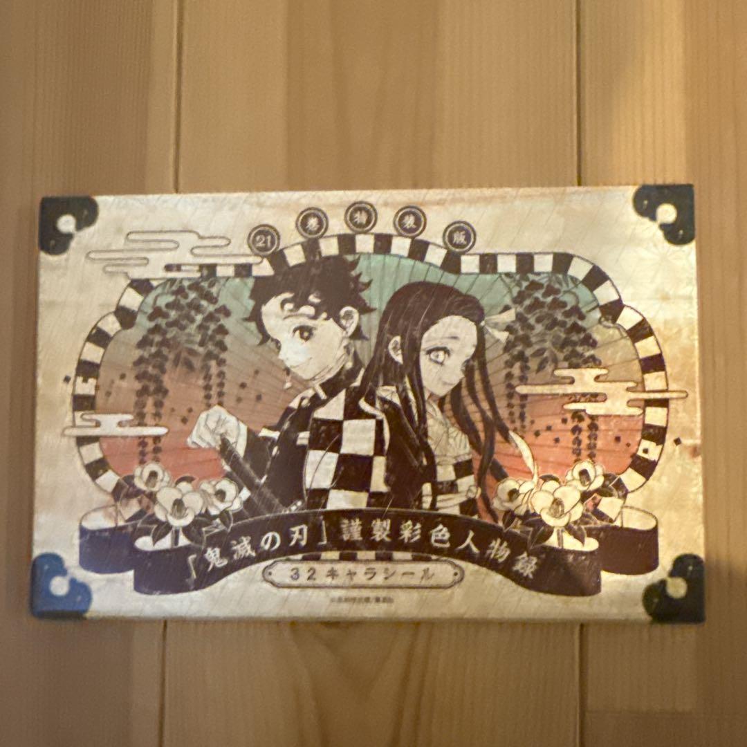 鬼滅の刃特装版20 21 22 23 ポストカード　シール　小冊子　缶バッジなど