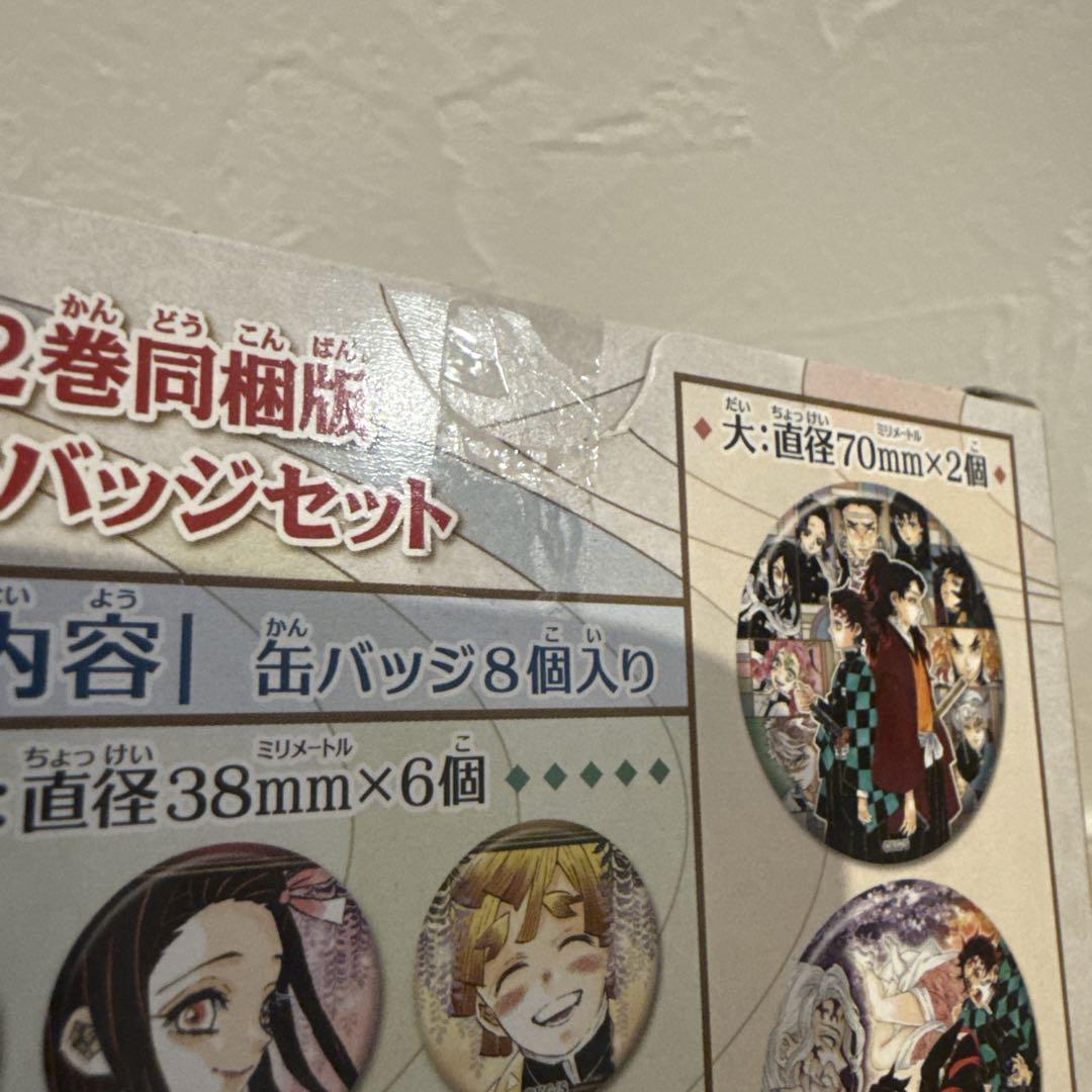 鬼滅の刃特装版20 21 22 23 ポストカード　シール　小冊子　缶バッジなど