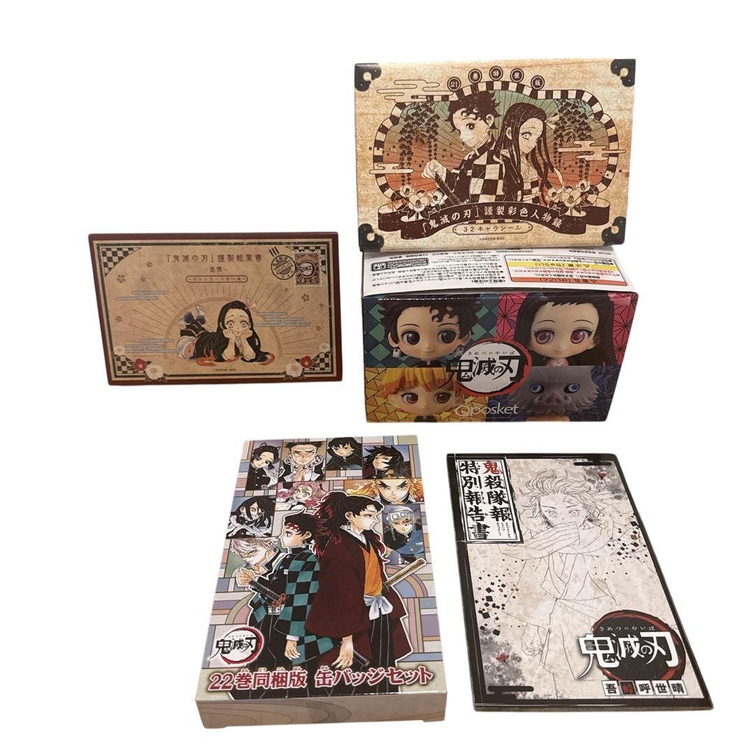 鬼滅の刃特装版20 21 22 23 ポストカード　シール　小冊子　缶バッジなど