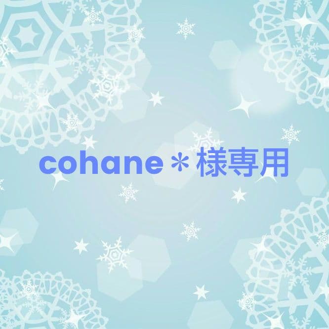cohane＊ いつぬい ぬい服