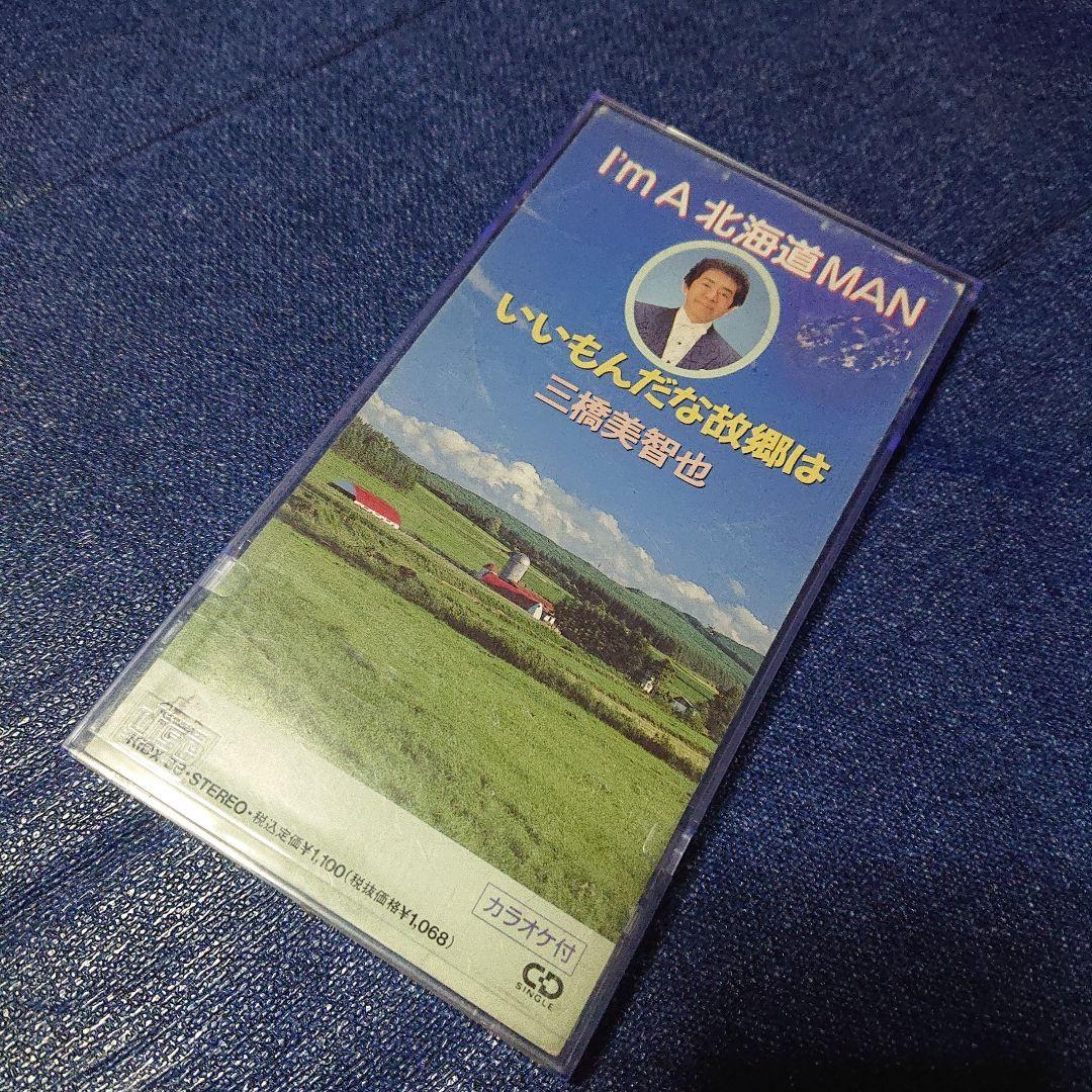 I'm A 北海道MAN 三橋美智也 8センチシングル短冊邦楽8cm CD