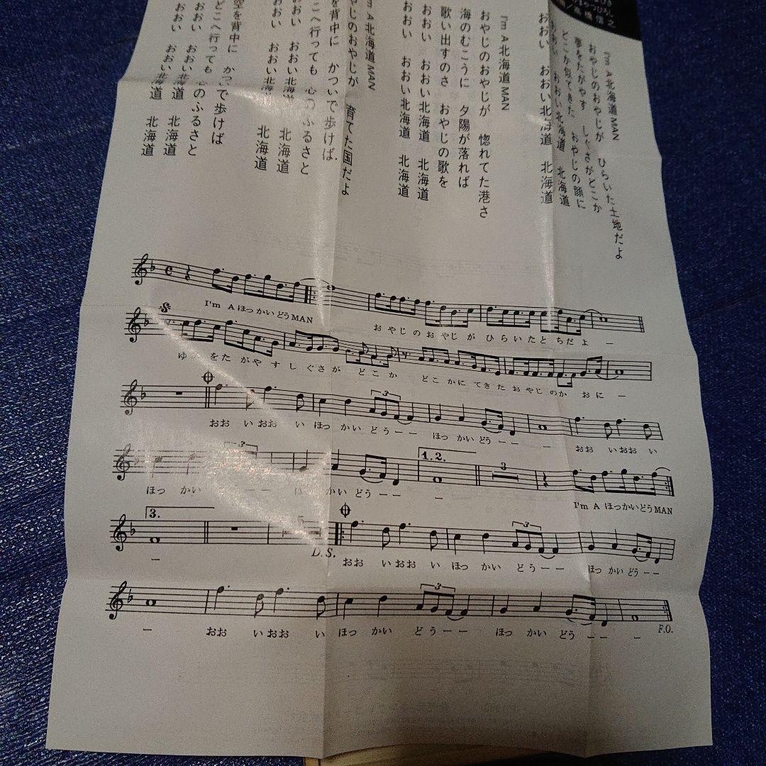 I'm A 北海道MAN 三橋美智也 8センチシングル短冊邦楽8cm CD