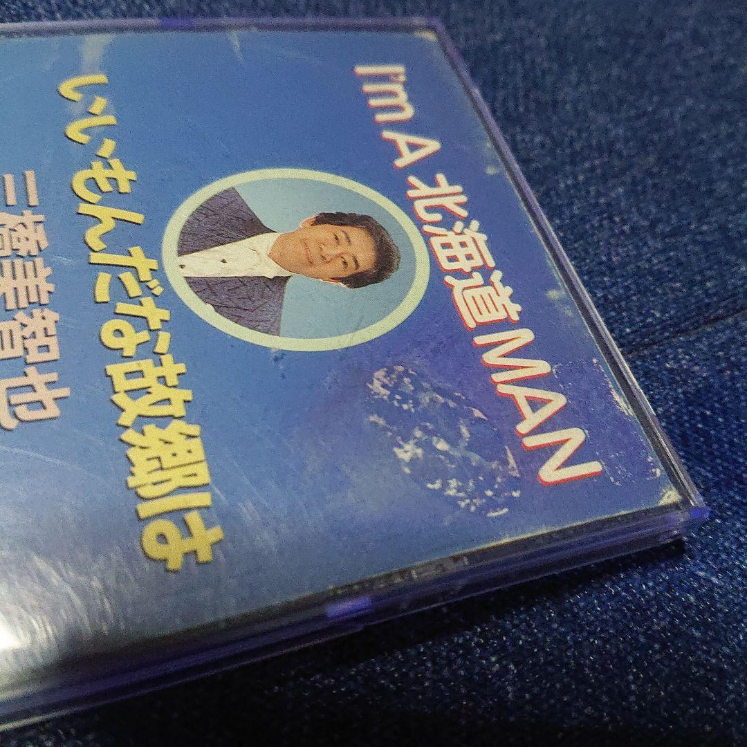 I'm A 北海道MAN 三橋美智也 8センチシングル短冊邦楽8cm CD