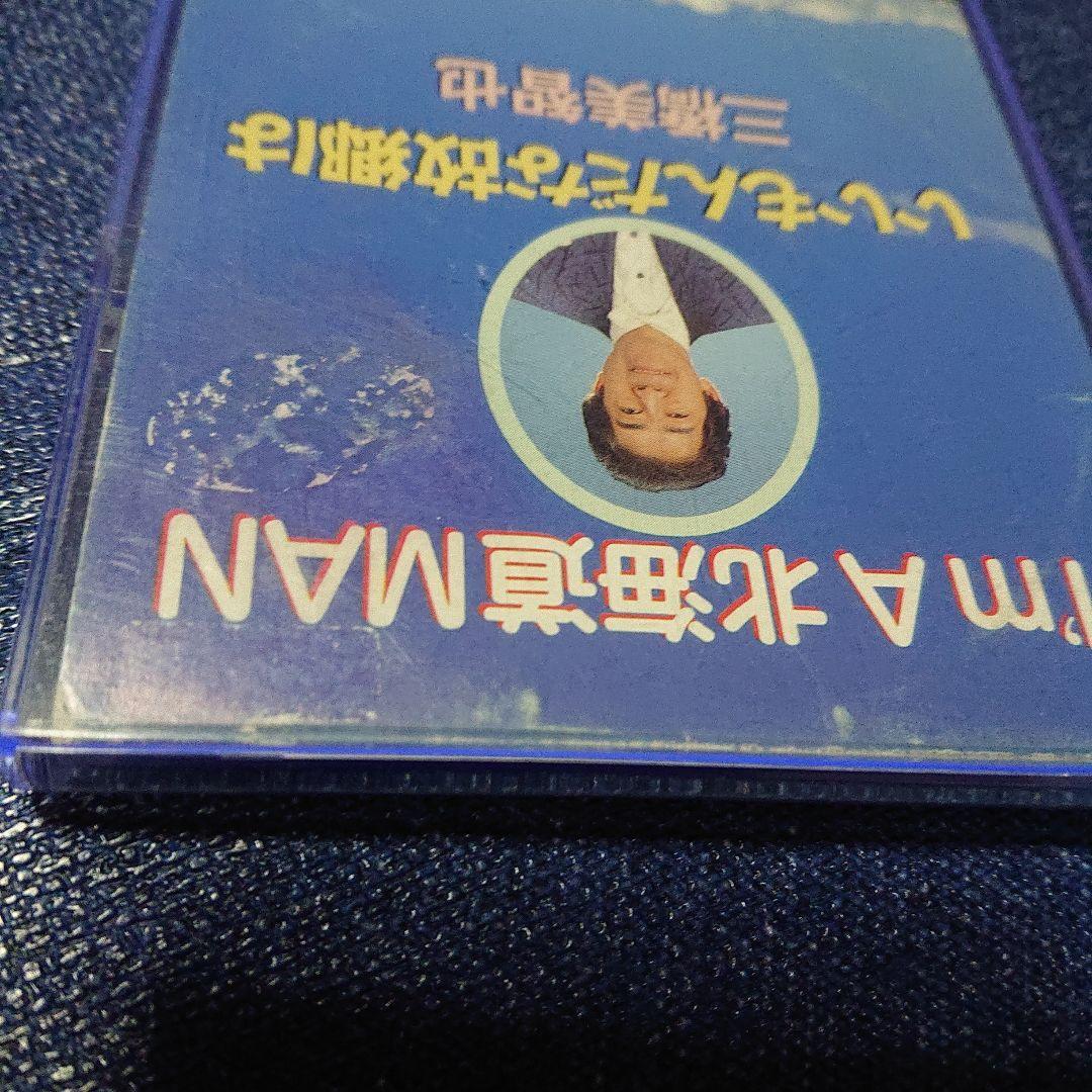 I'm A 北海道MAN 三橋美智也 8センチシングル短冊邦楽8cm CD