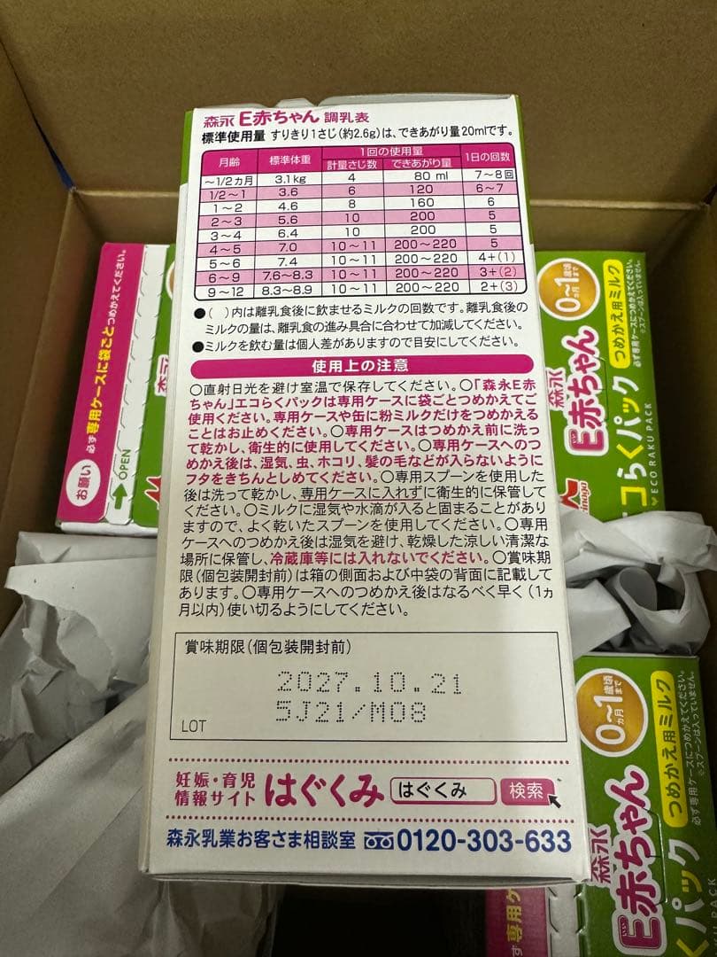 森永 E赤ちゃん 粉ミルク 800g 5箱