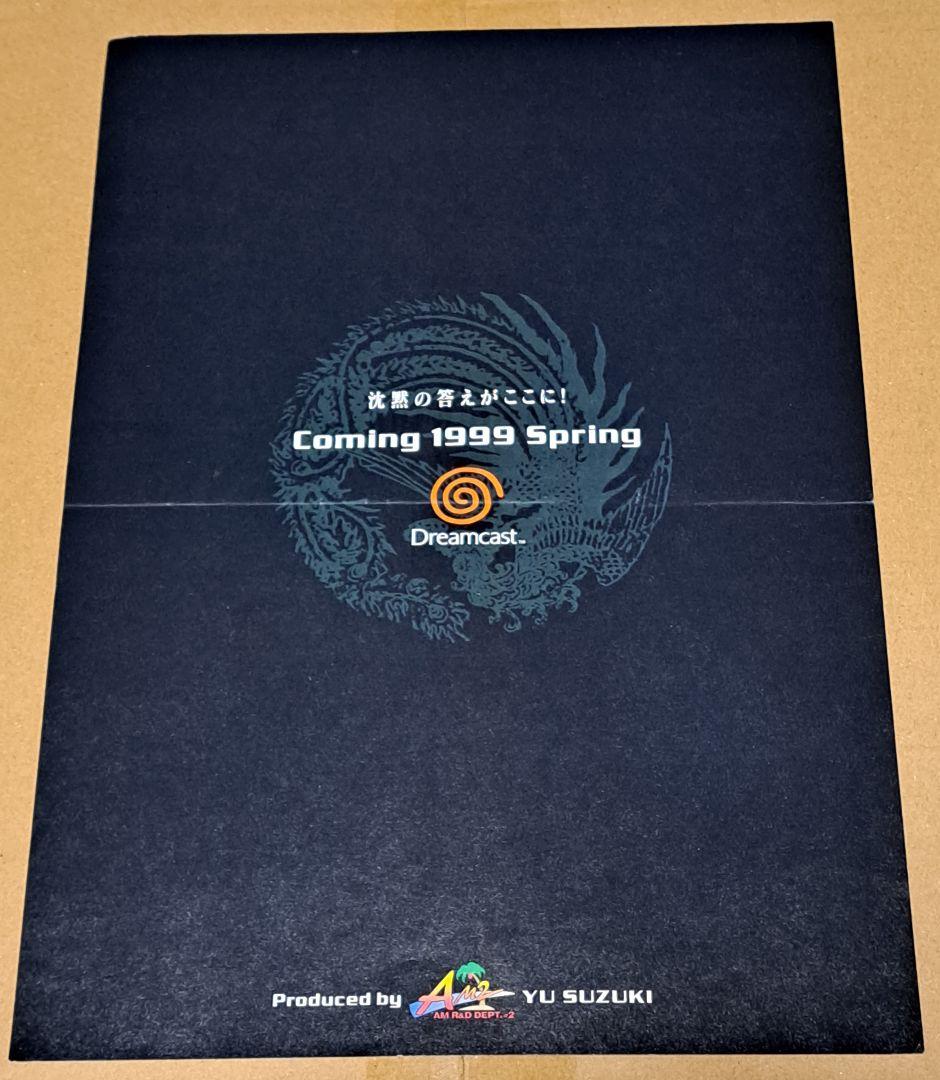 ドリームキャスト　シェンムー　チラシ　レア　非売品　セガ