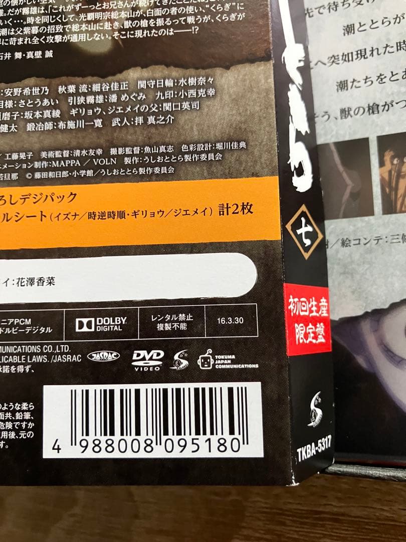 うしおととら 全巻セット DVD・Blu-ray