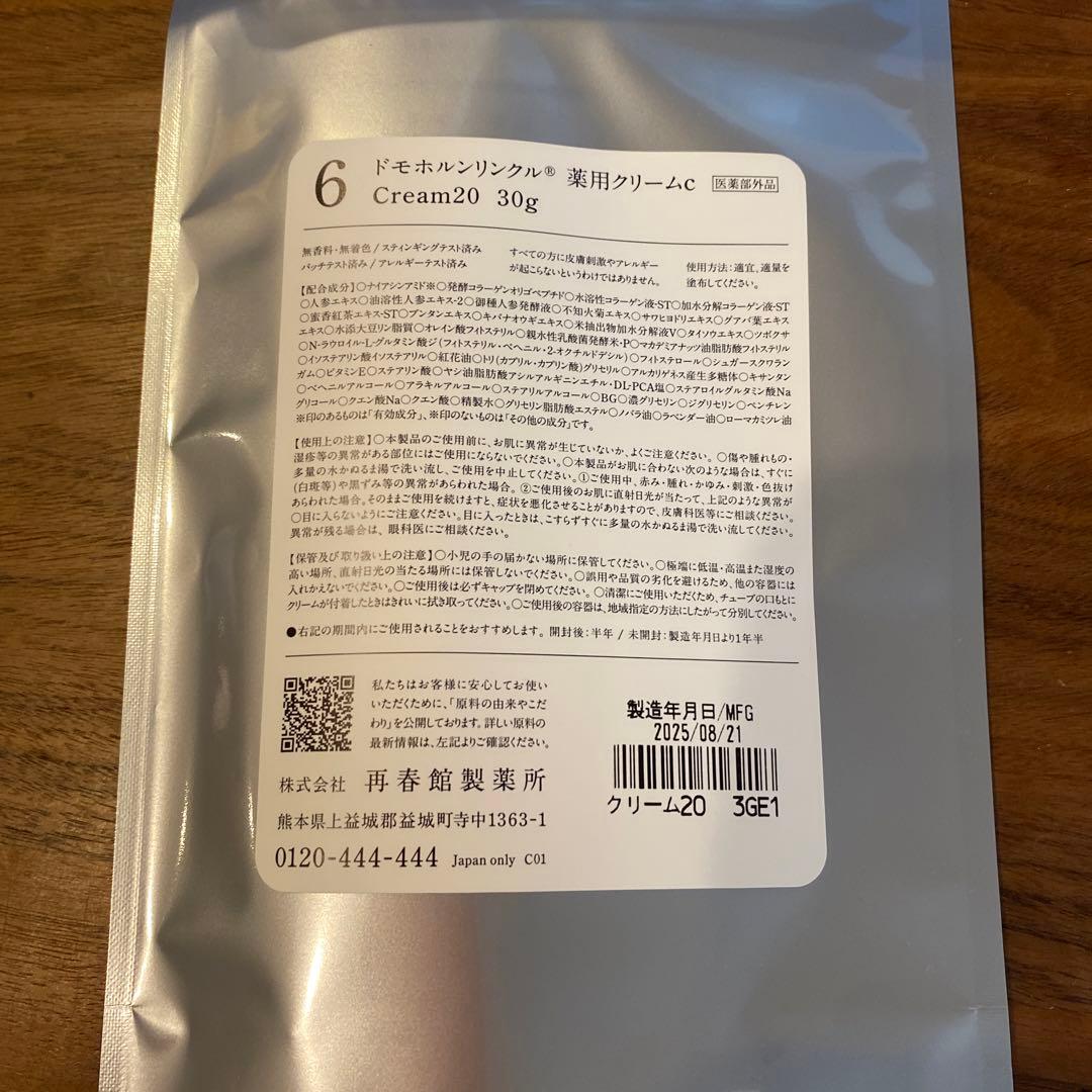 新品未使用　ドモホルンリンクル　現品　4点セット