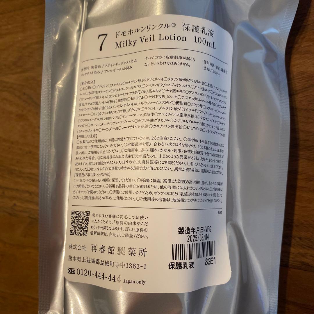 新品未使用　ドモホルンリンクル　現品　4点セット