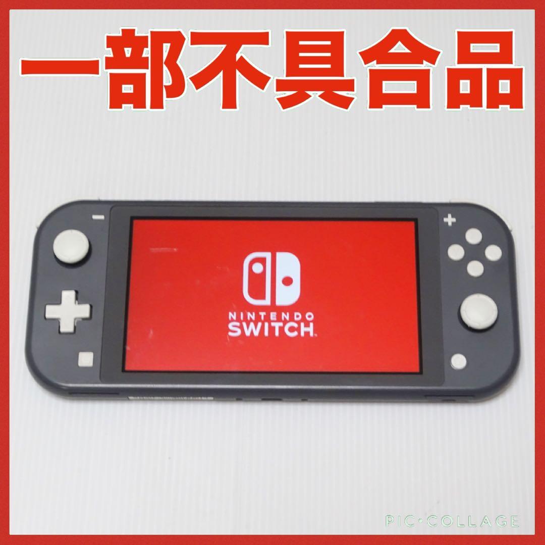 Nintendo Switch Lite グレー　不具合　ジャンク　QA6332