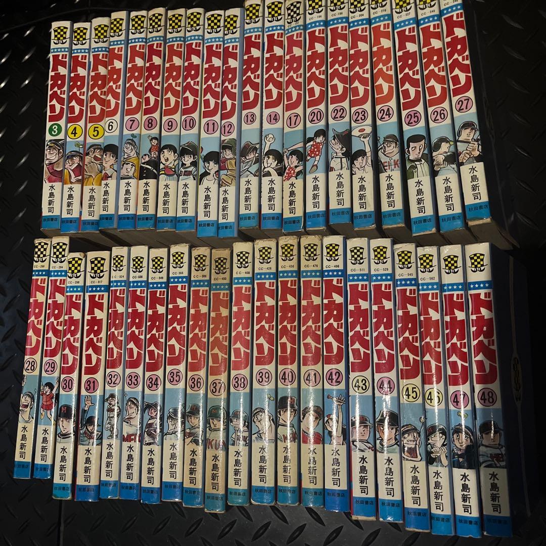 ■【全部初版】ドカベン全48巻中41冊セット