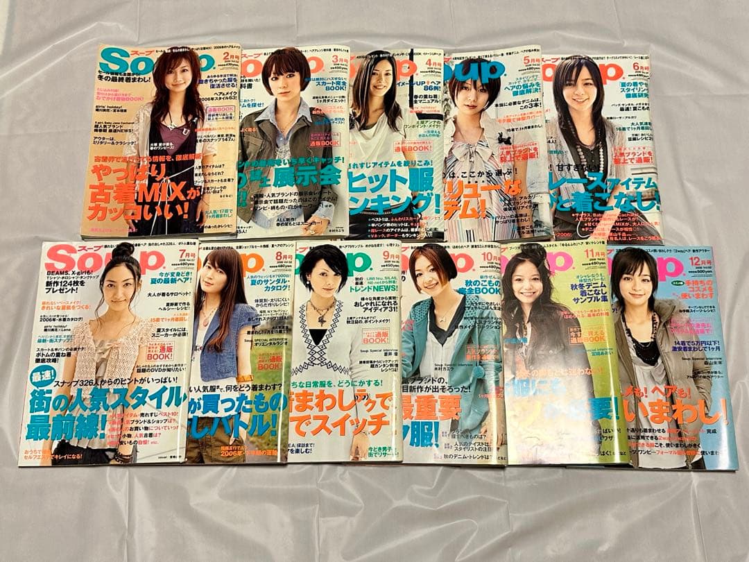 Soup. 2006年2月〜12月号 11冊セット