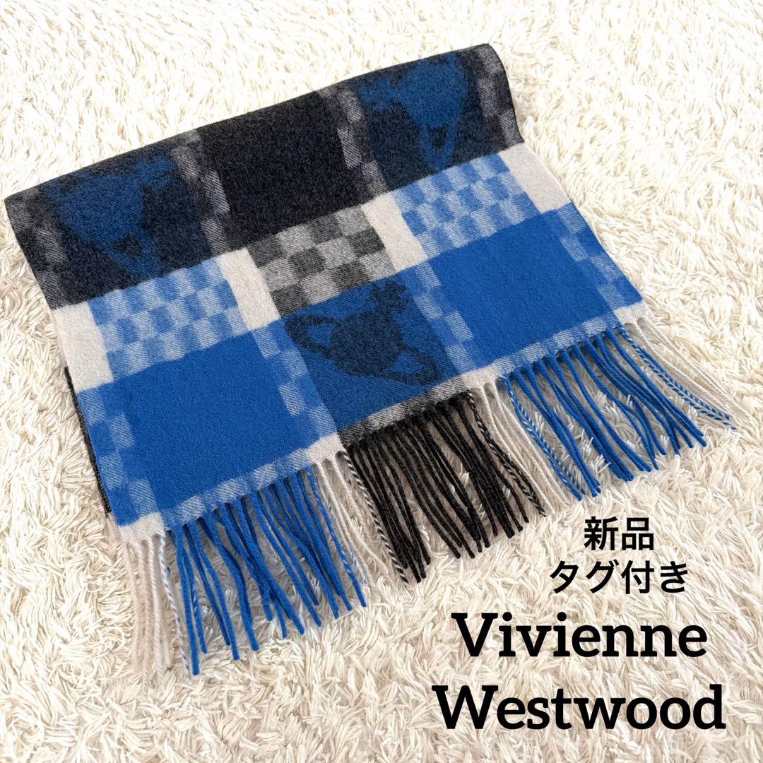 【新品タグ付き】ヴィヴィアンウエストウッド 大判 マフラー ストール カシミヤ