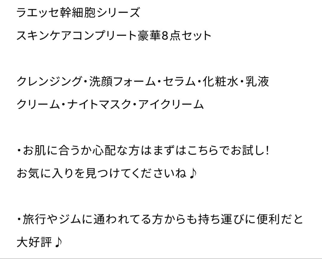 LAÊSSE スキンケア トライアルセット 8点 ラエッセ