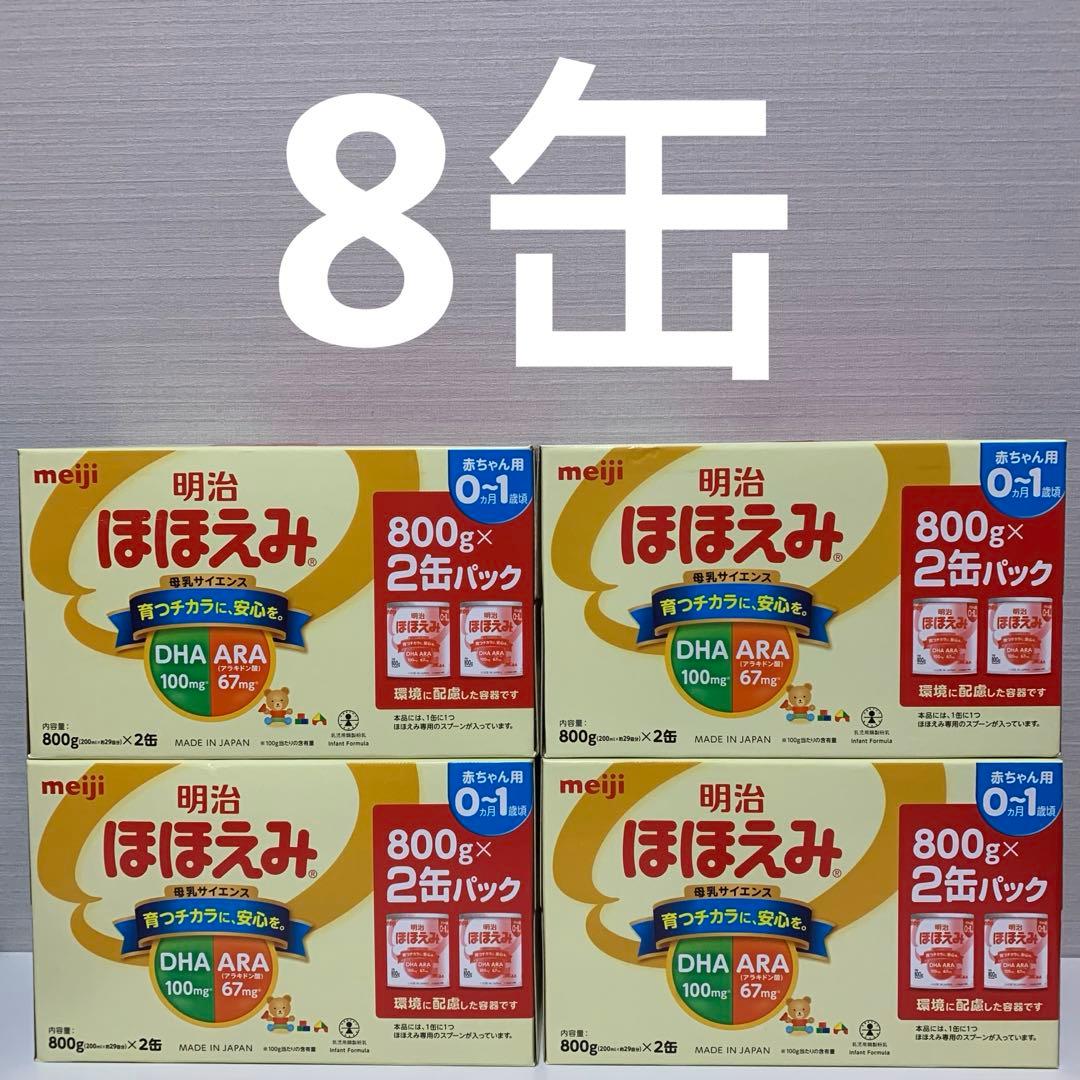明治 ほほえみ (0~1歳) 2缶パック4個 (27年/7月、8月各4缶)